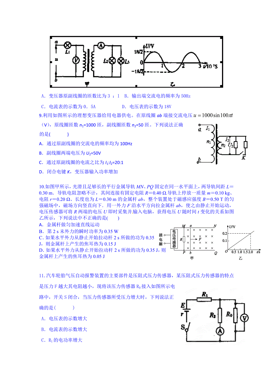 山东省乐陵市第一中学高中物理训练案选修3-2《51交变电流》.doc_第3页