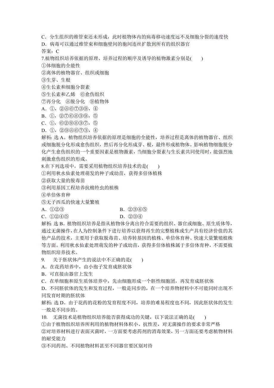 2013年中图版生物选修一电子题库 第五章章末综合检测 WORD版含答案.doc_第2页