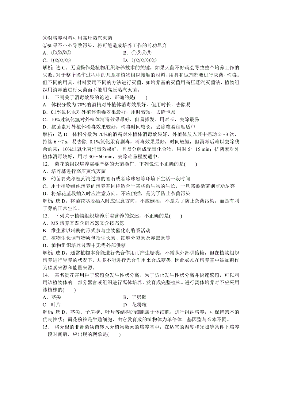 2013年中图版生物选修一电子题库 第五章章末综合检测 WORD版含答案.doc_第3页