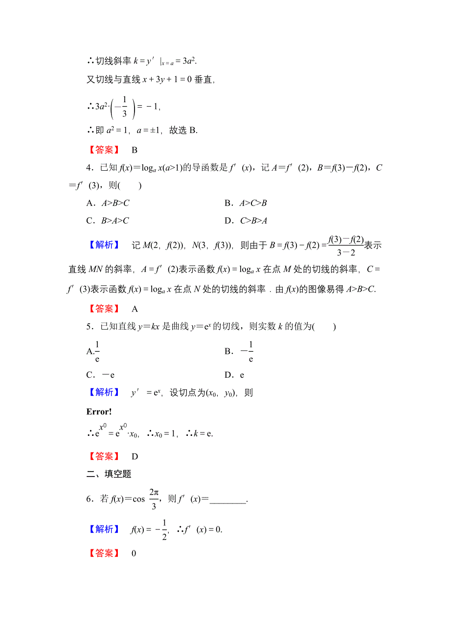 2016-2017学年高中数学北师大版选修1-1学业分层测评13 计算导数 WORD版含解析.doc_第2页