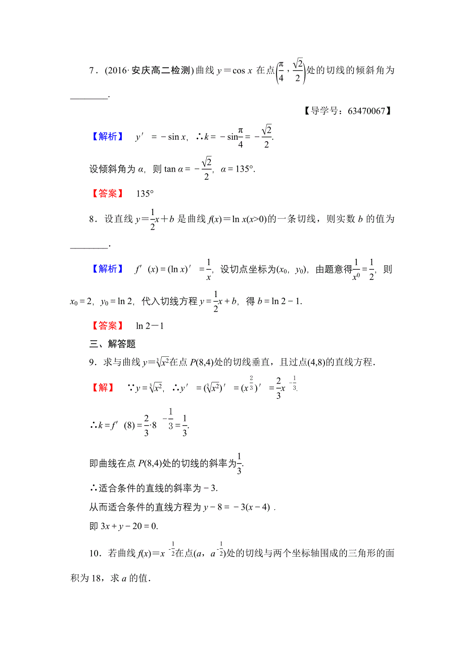 2016-2017学年高中数学北师大版选修1-1学业分层测评13 计算导数 WORD版含解析.doc_第3页