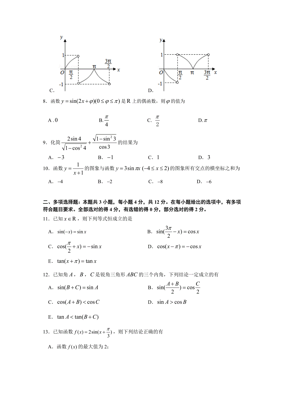 《发布》山东师大附中2018-2019学年高一下学期3月月考数学试题 WORD版含答案.doc_第2页