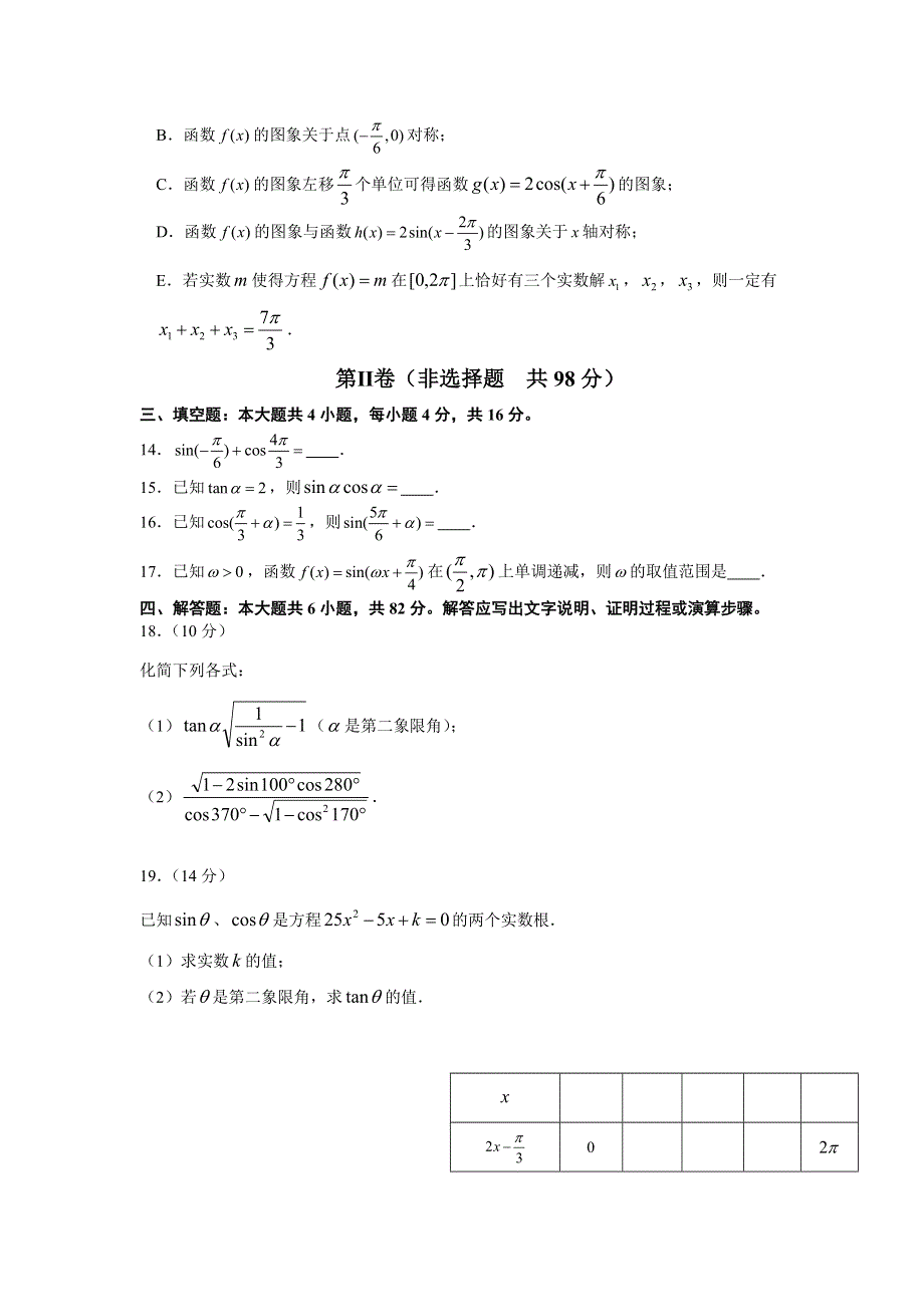 《发布》山东师大附中2018-2019学年高一下学期3月月考数学试题 WORD版含答案.doc_第3页