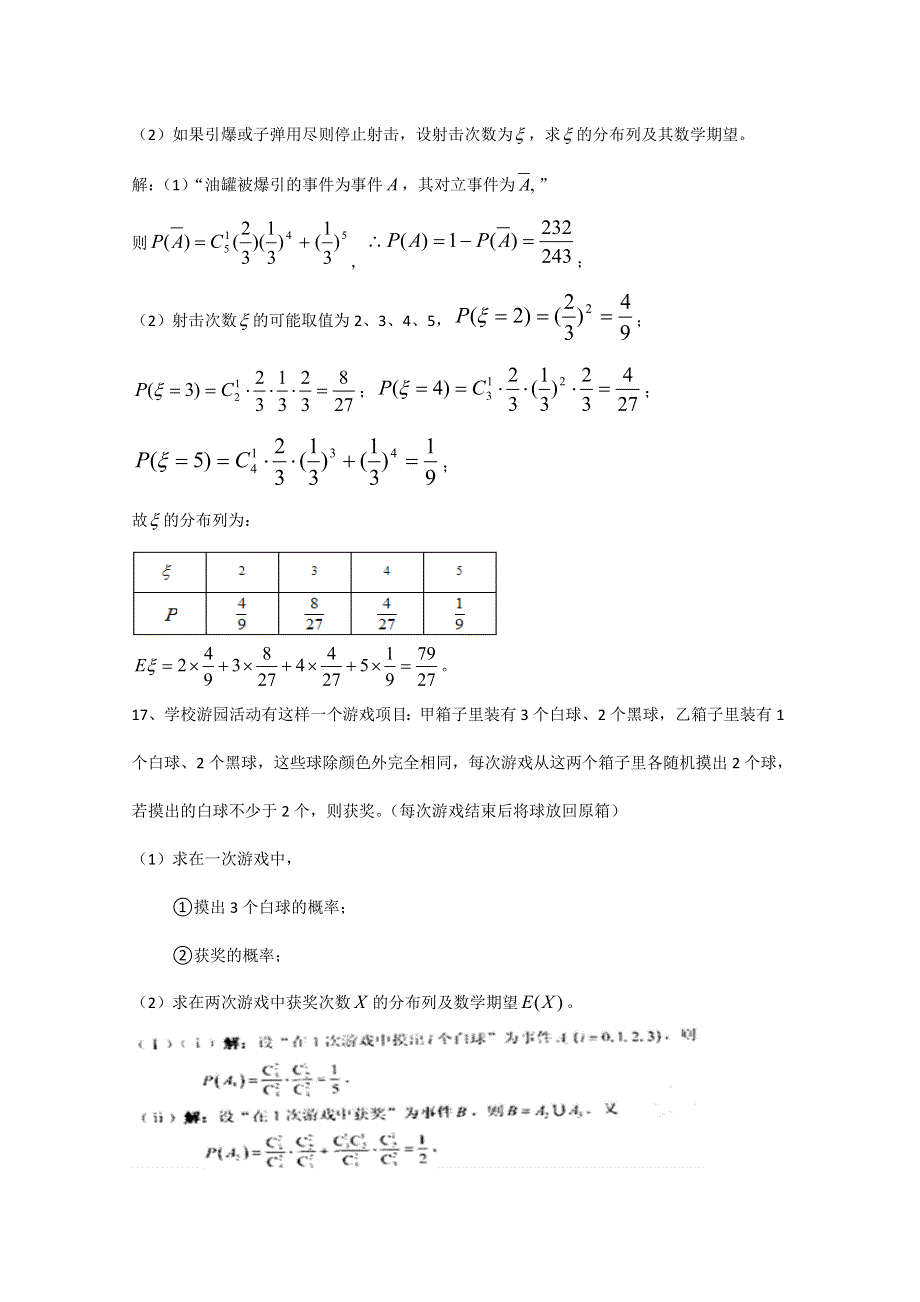 2018广东省江门市第一中学高三高考数学二轮复习专题训练 03 WORD版含答案.doc_第2页