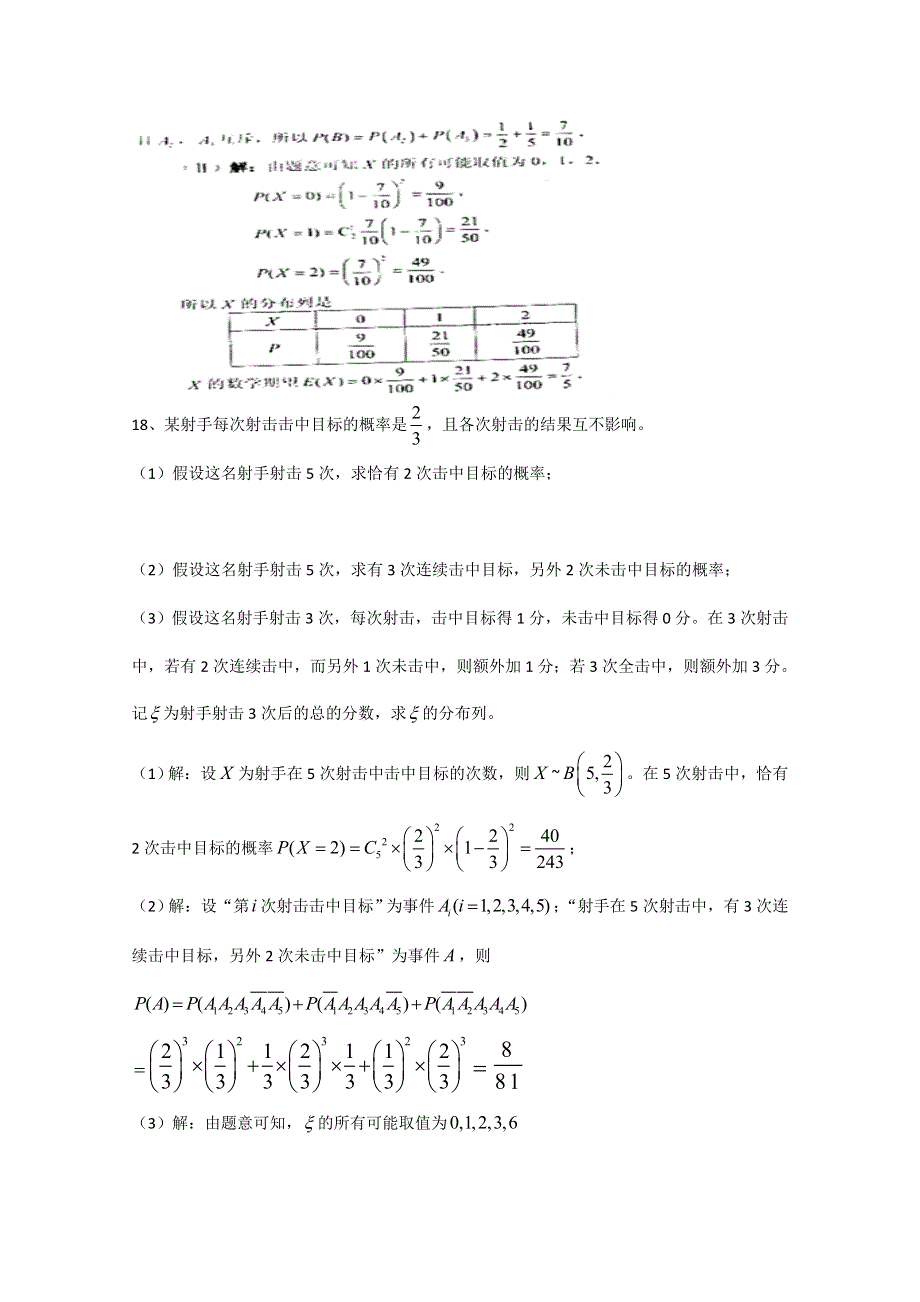 2018广东省江门市第一中学高三高考数学二轮复习专题训练 03 WORD版含答案.doc_第3页