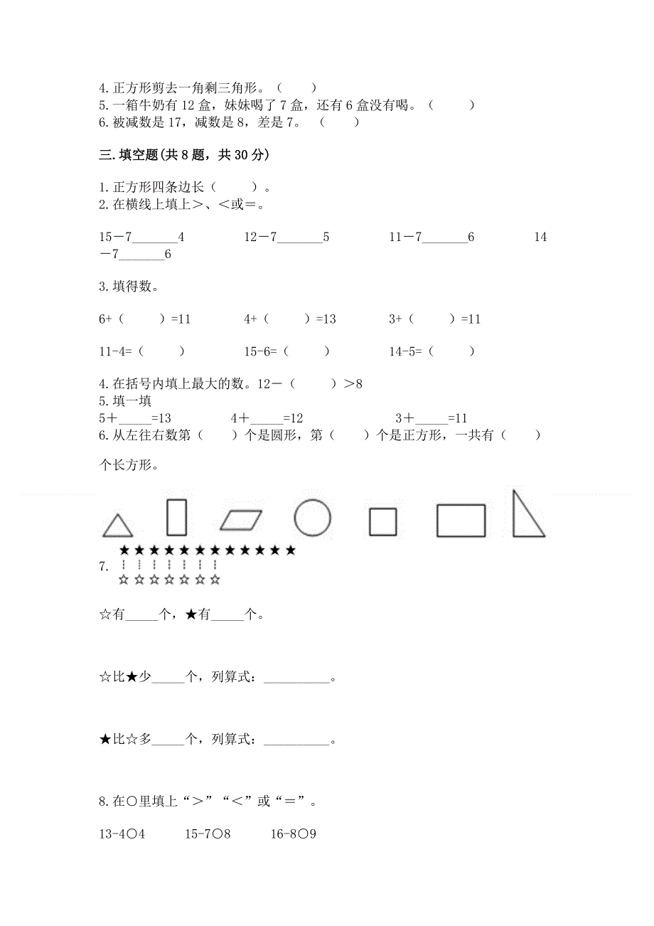 人教版一年级下册数学《期中测试卷》全面.docx_第2页