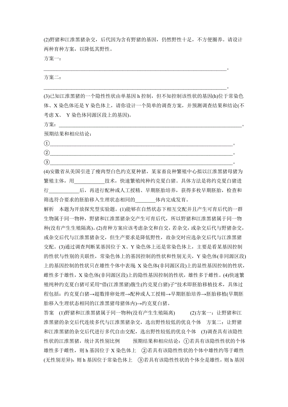 2012届湖南二轮复习生物知能达标测评：1-18实验探究.doc_第3页