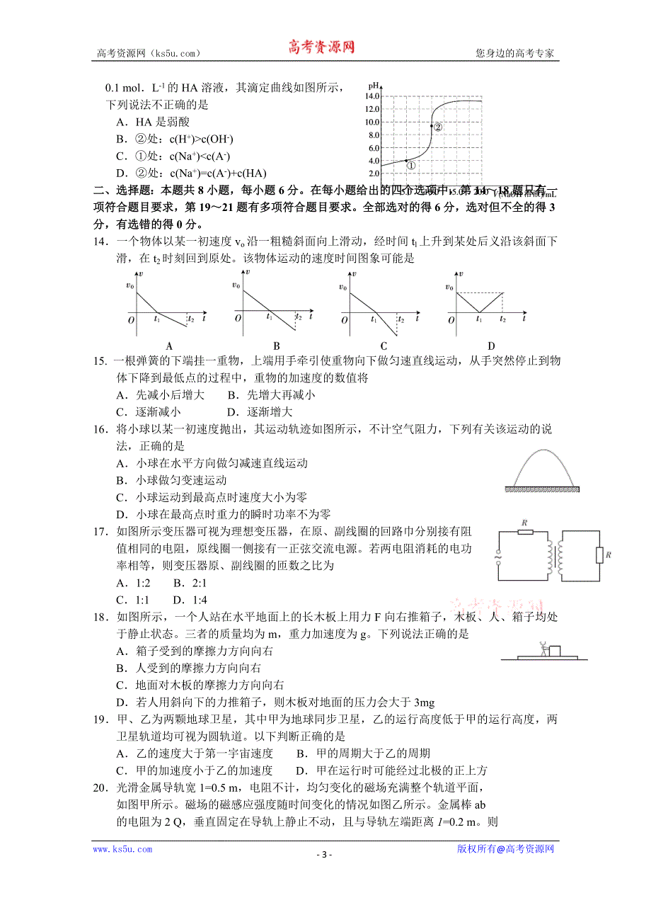 广东省2016届高三百所学校质量分析联合考试理综试题 WORD版含答案.doc_第3页