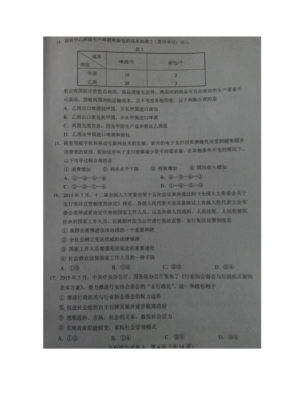 广东省2016届高三3适应性考试文综政治试题 扫描版含答案.doc_第2页