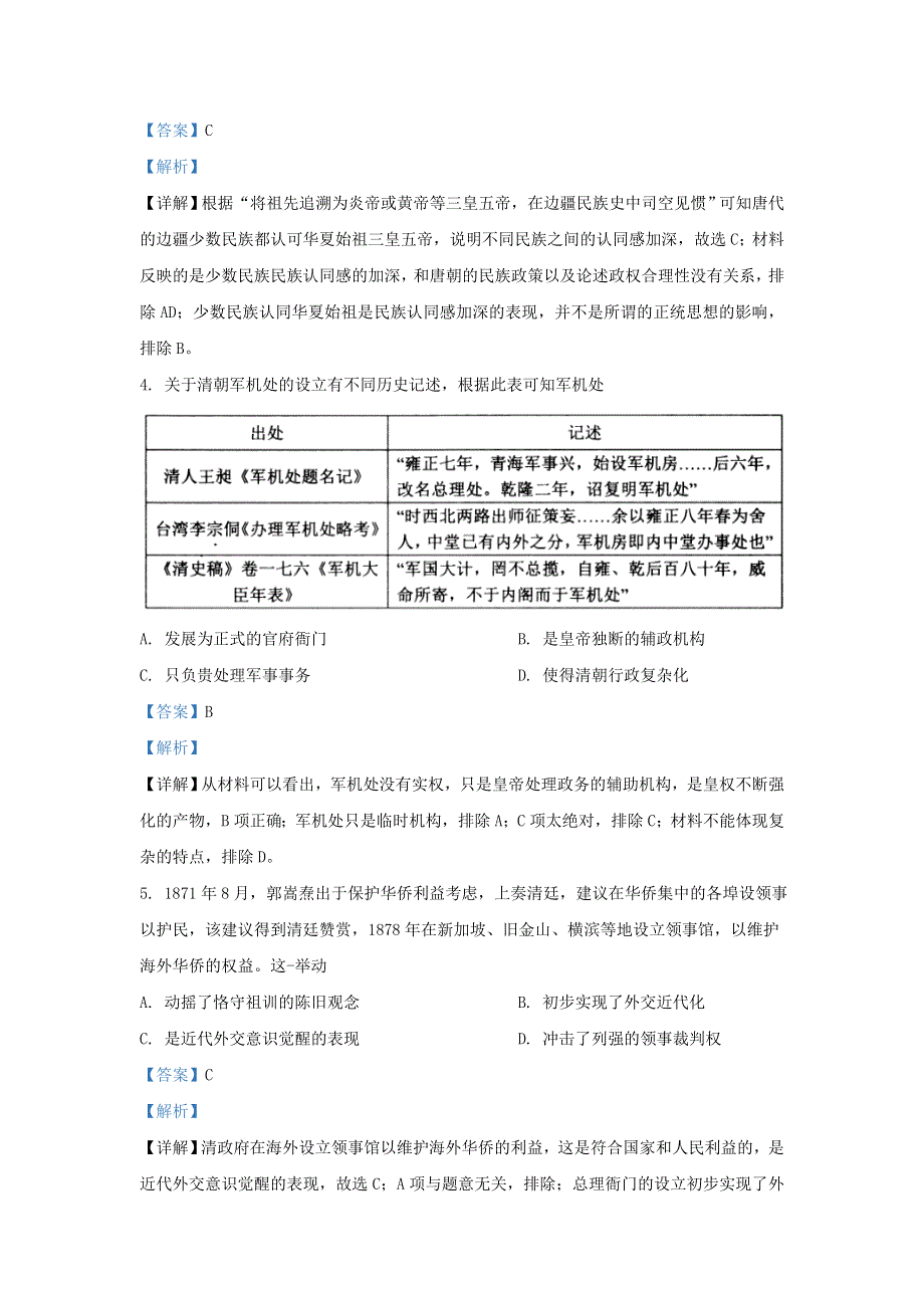 2021届高三历史9月联考试题（含解析）.doc_第2页