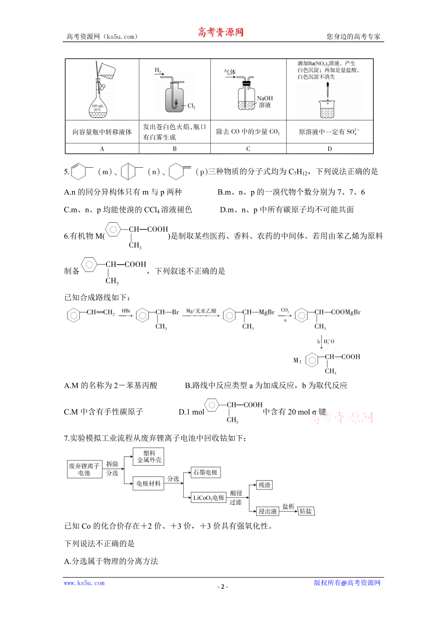 《发布》山东省2021届高三下学期5月冲刺考试（一） 化学 WORD版含解析BYCHUN.doc_第2页