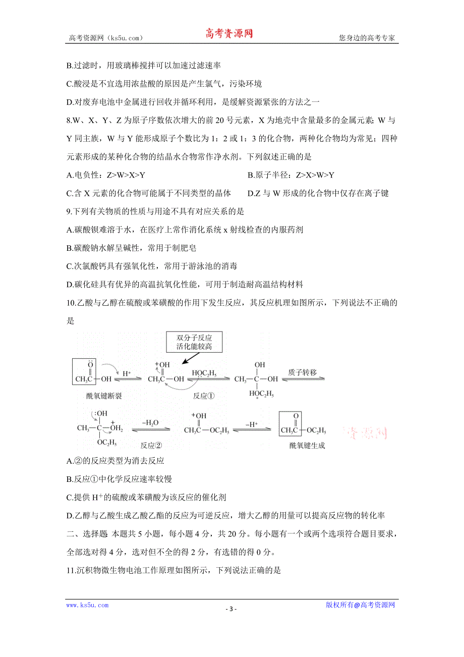 《发布》山东省2021届高三下学期5月冲刺考试（一） 化学 WORD版含解析BYCHUN.doc_第3页