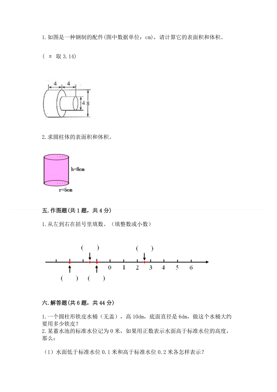 六年级下册数学期末测试卷（网校专用）.docx_第3页