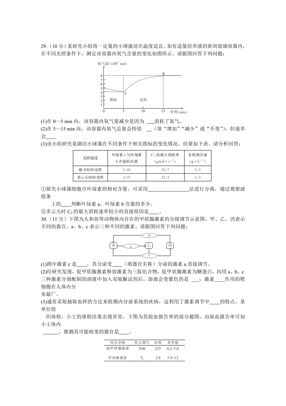 广东省2016届高三上学期12月百校联考理综生物试题 WORD版含答案.doc_第2页