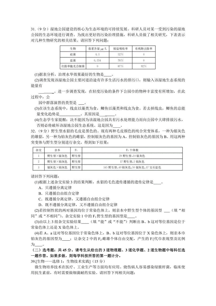 广东省2016届高三上学期12月百校联考理综生物试题 WORD版含答案.doc_第3页