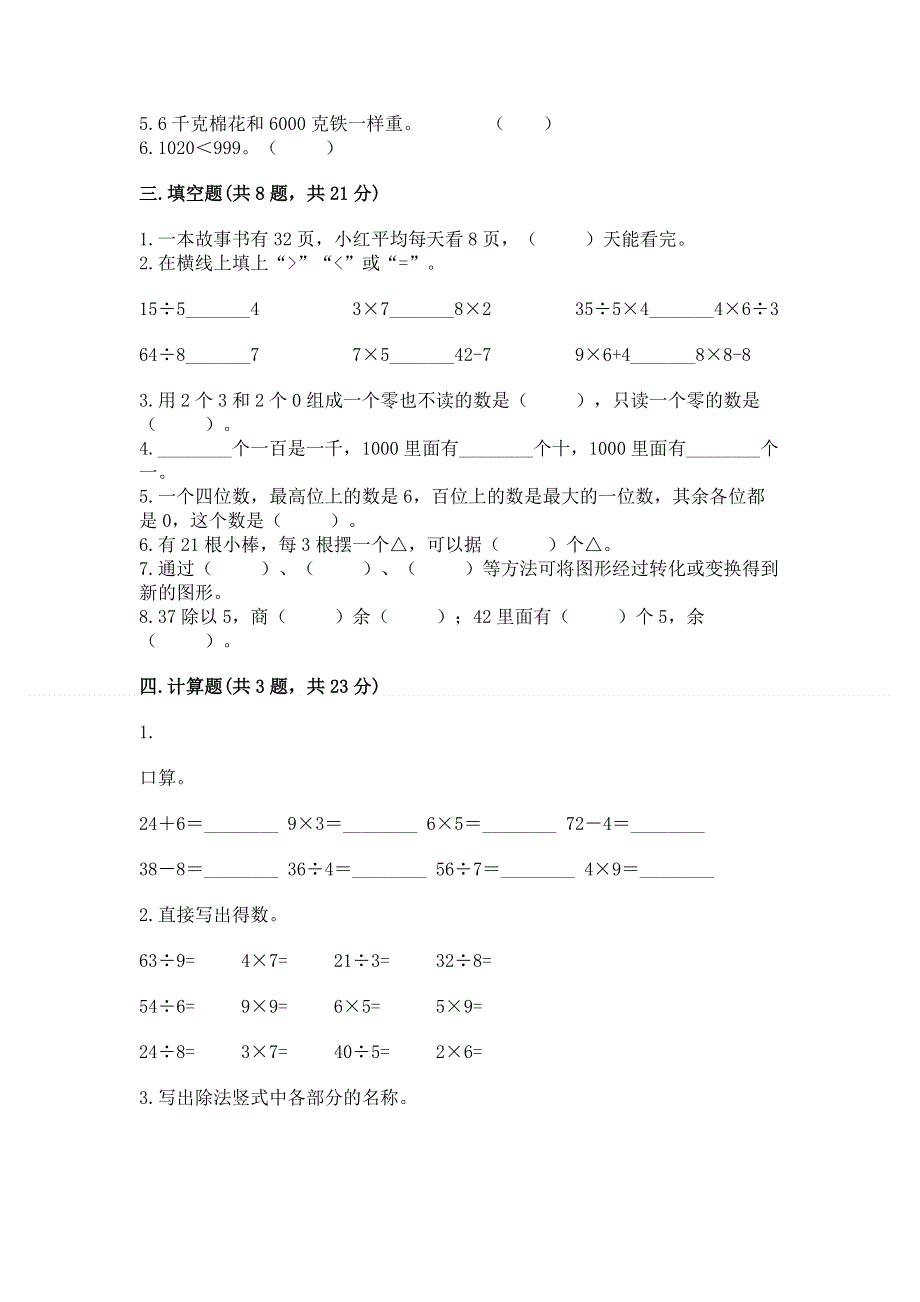 人教版二年级下册数学期末测试卷完整.docx_第2页