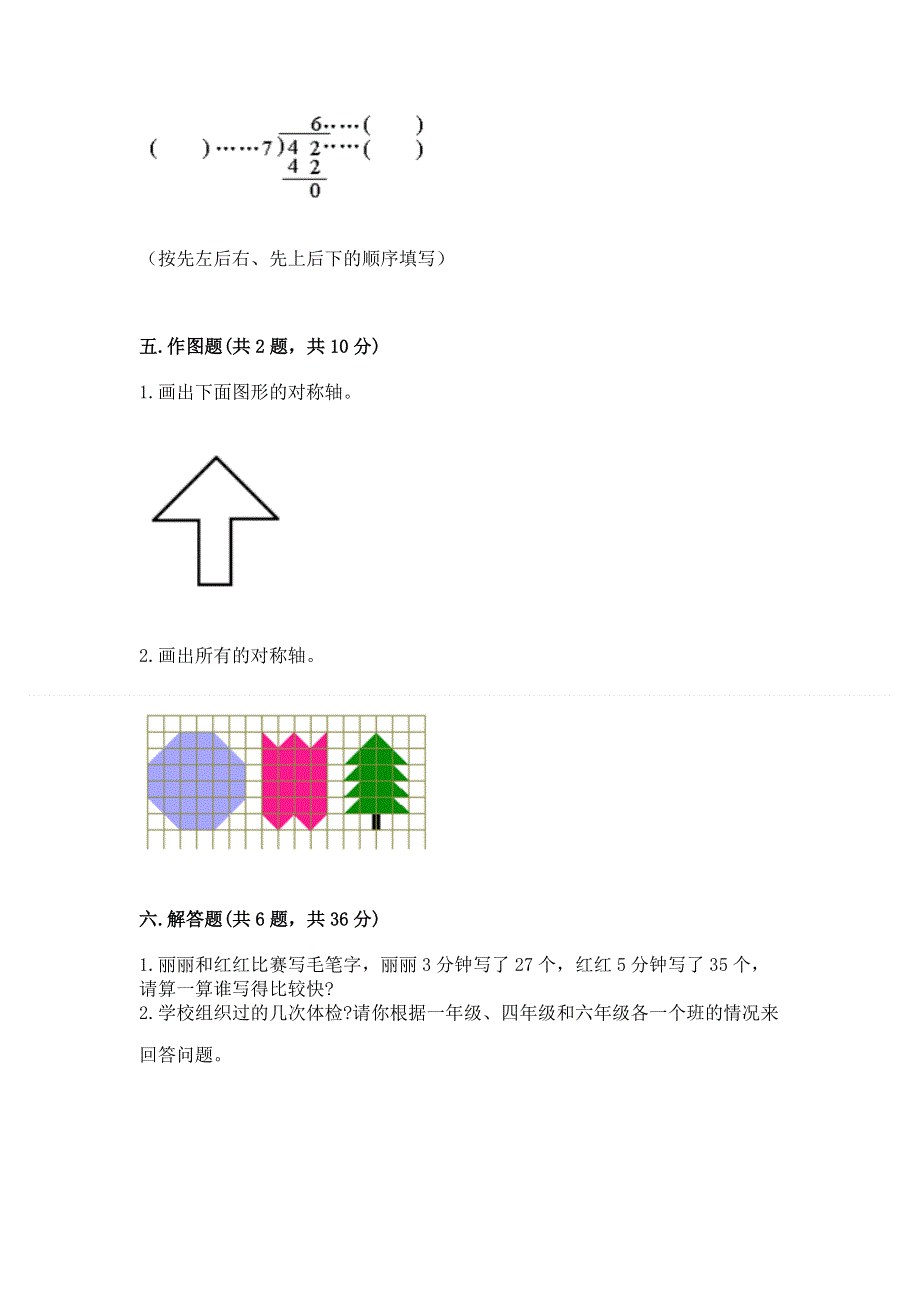 人教版二年级下册数学期末测试卷完整.docx_第3页