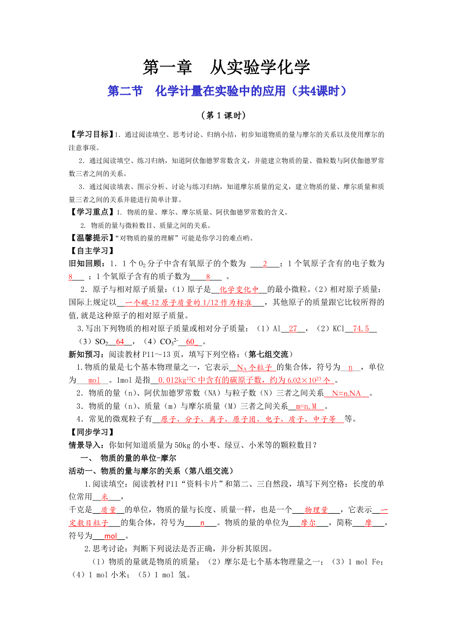 四川省成都市龙泉中学2017-2018学年高中化学（人教版必修一）第一章第二节《化学计量在实验中的应用》导学案 WORD版含答案.doc_第1页