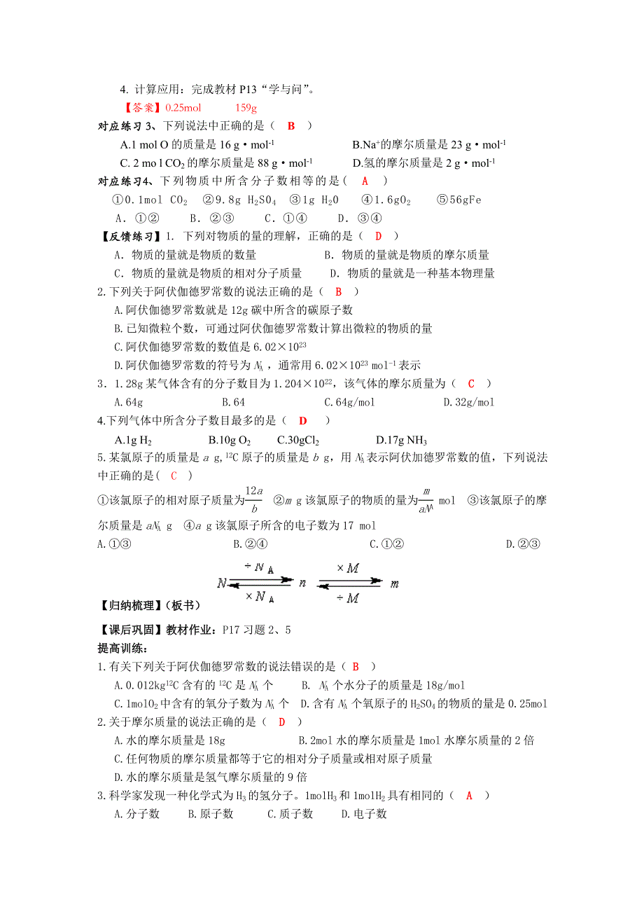 四川省成都市龙泉中学2017-2018学年高中化学（人教版必修一）第一章第二节《化学计量在实验中的应用》导学案 WORD版含答案.doc_第3页