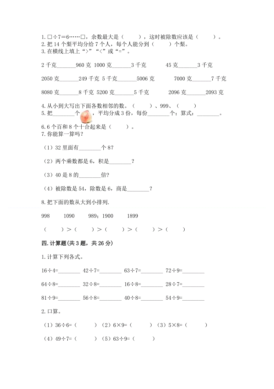 人教版二年级下册数学期末测试卷含答案（达标题）.docx_第2页