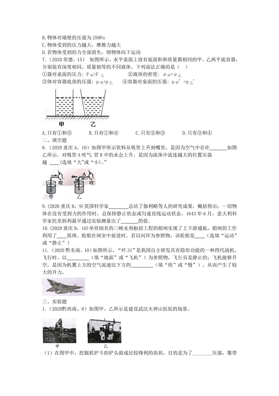 2020年中考物理真题分类训练—压强.doc_第2页