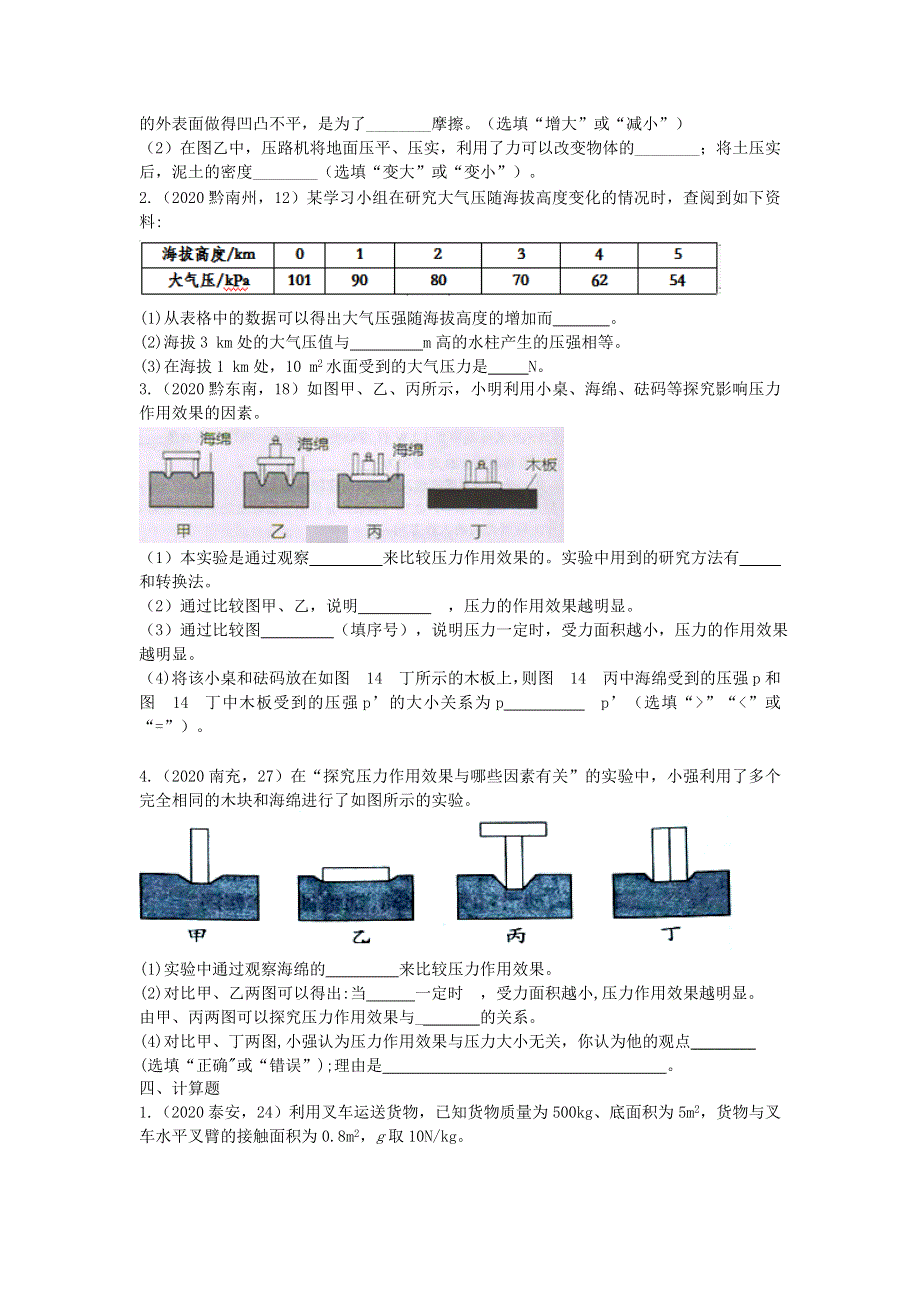 2020年中考物理真题分类训练—压强.doc_第3页