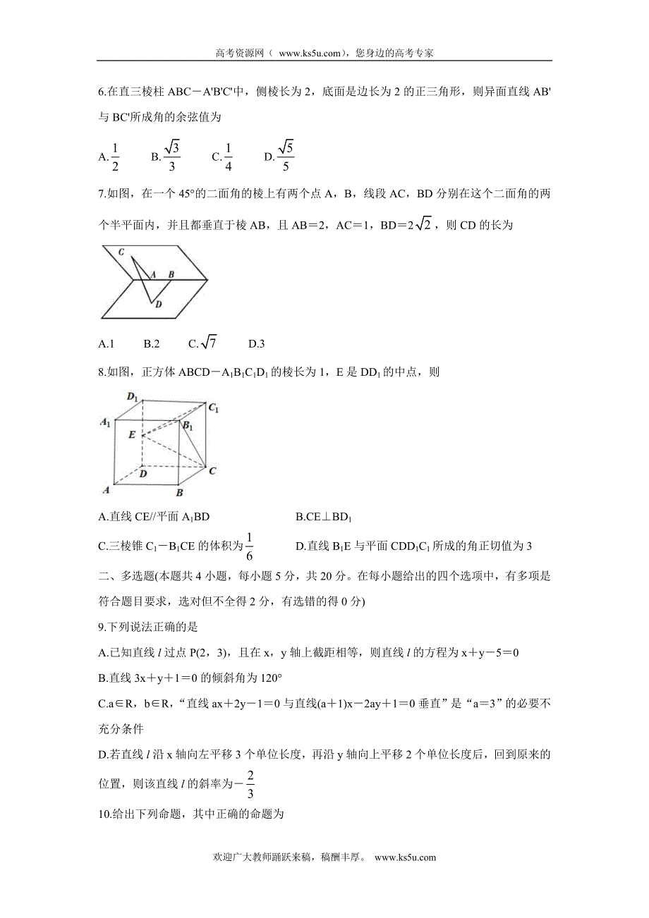 《发布》山东省2021-2022学年高二上学期10月“山东学情”联考 数学（B卷） WORD版含答案BYCHUN.doc_第2页