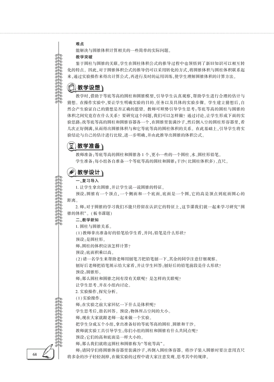 六年级数学下册 第二单元 圆锥的体积教案（pdf） 苏教版.pdf_第2页