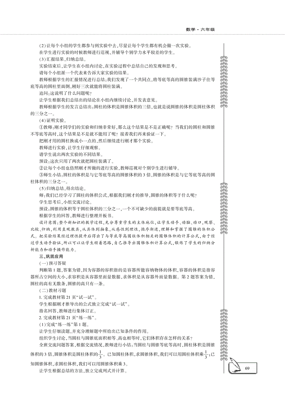 六年级数学下册 第二单元 圆锥的体积教案（pdf） 苏教版.pdf_第3页