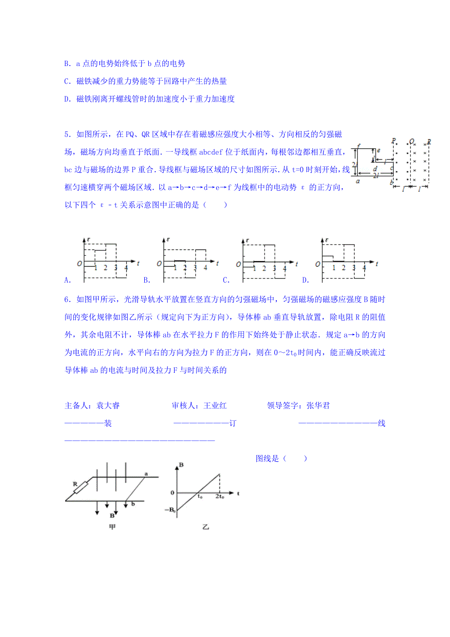 山东省乐陵市第一中学高中物理选修3-2：4电磁感应 选择练习 WORD版缺答案.doc_第2页