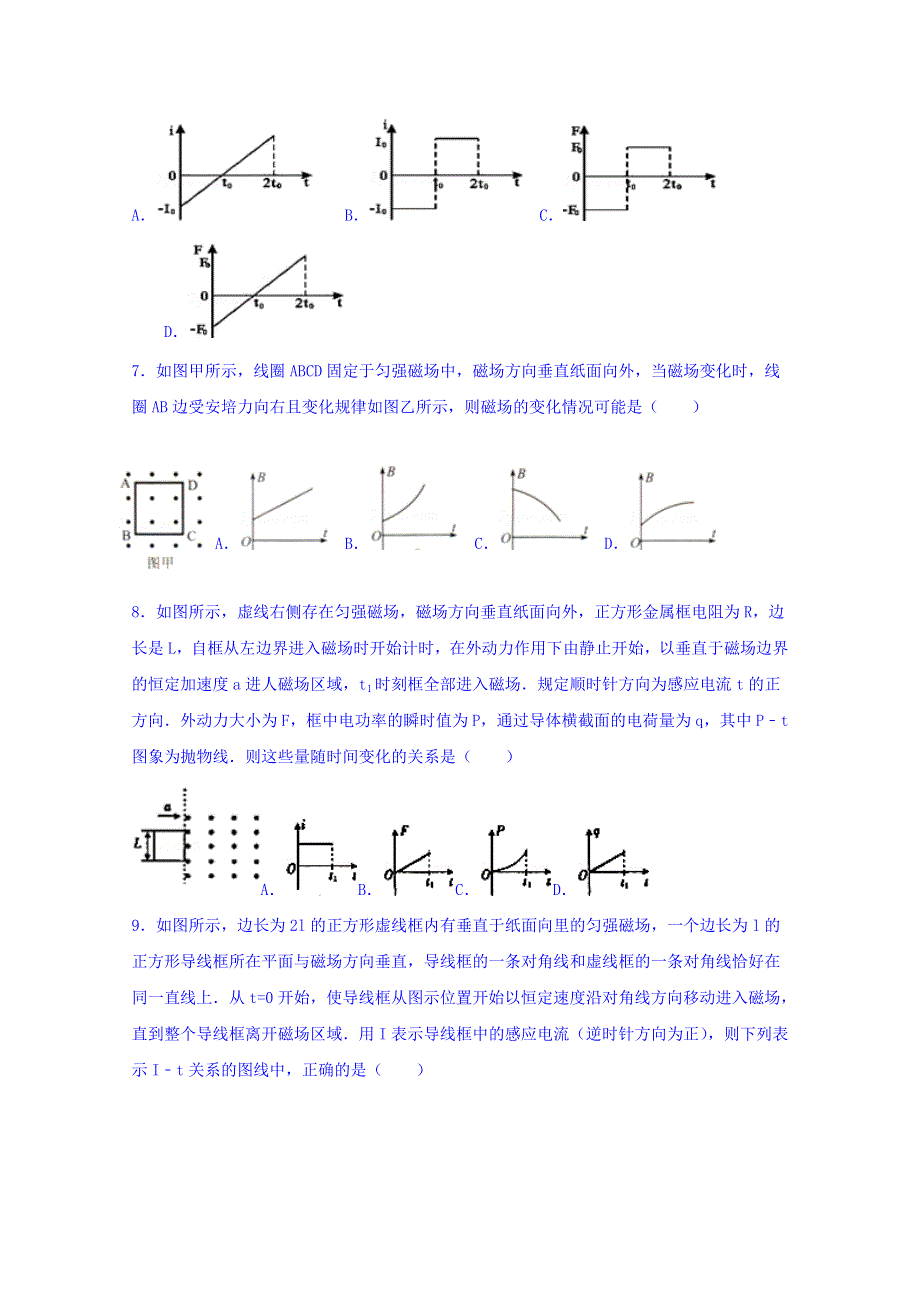 山东省乐陵市第一中学高中物理选修3-2：4电磁感应 选择练习 WORD版缺答案.doc_第3页