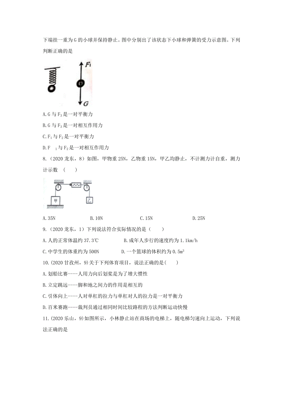 2020年中考物理真题分类训练—力、重力和弹力.doc_第2页