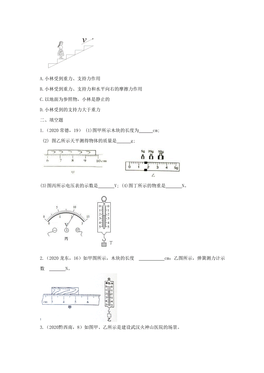 2020年中考物理真题分类训练—力、重力和弹力.doc_第3页