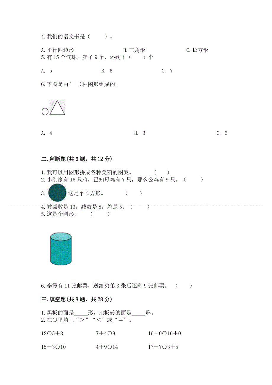 人教版一年级下册数学《期中测试卷》加答案下载.docx_第2页