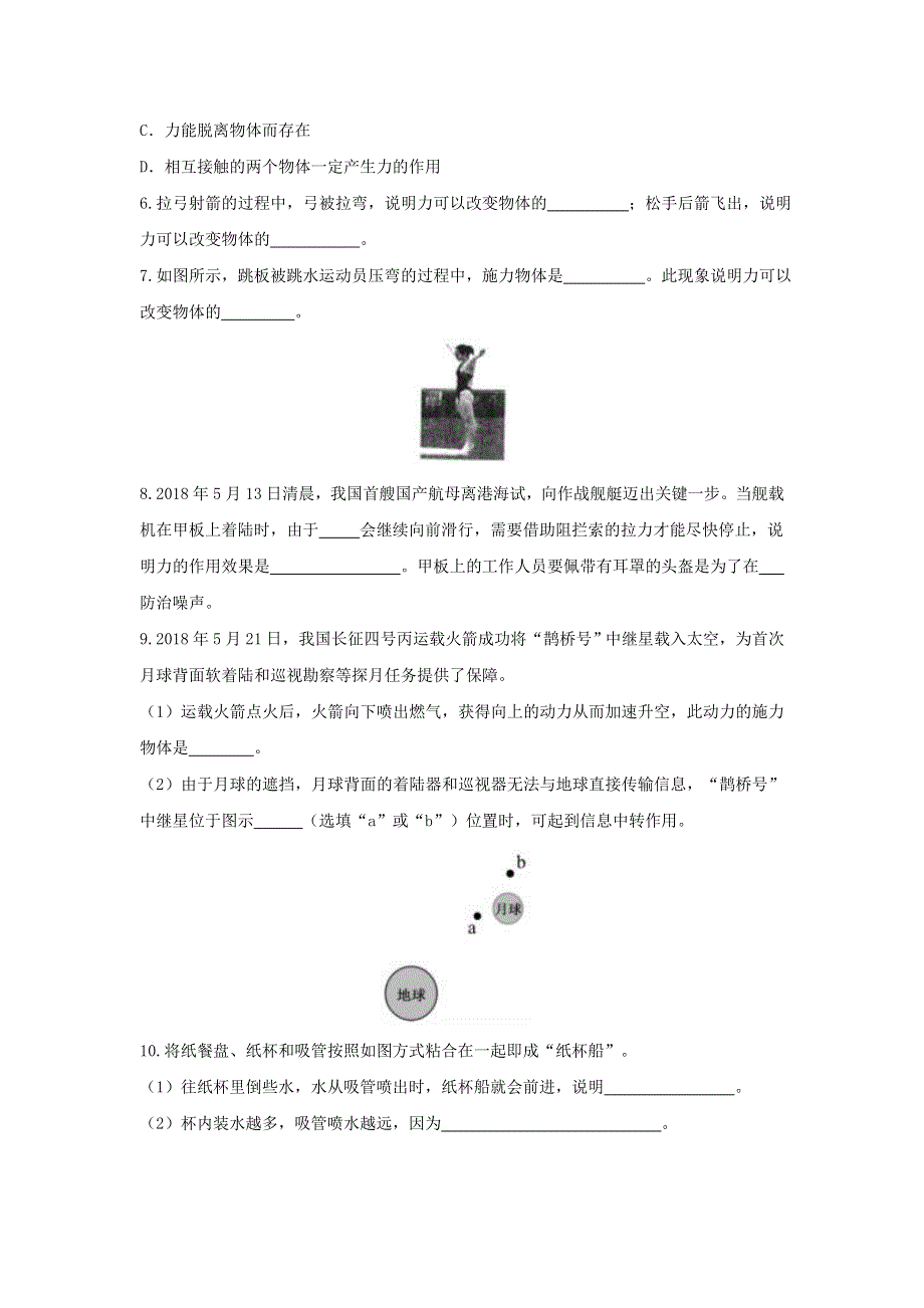 2020年中考物理考点练习题 力（含解析）.doc_第2页