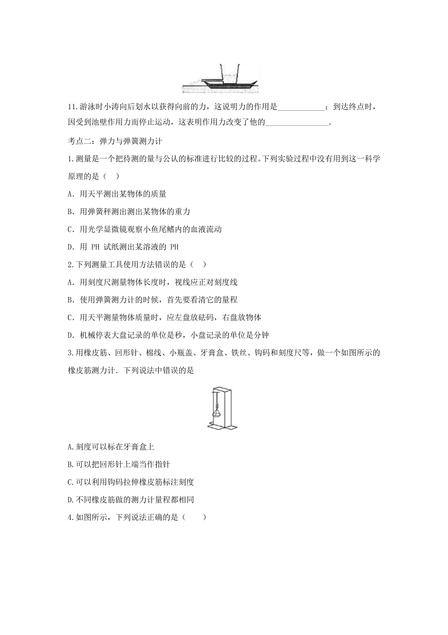 2020年中考物理考点练习题 力（含解析）.doc_第3页