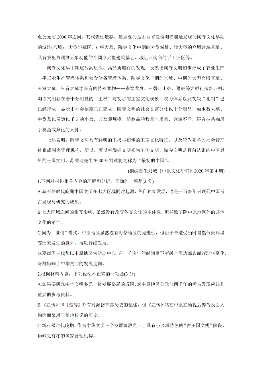 《发布》山东省“决胜新高考·名校交流“2021届高三下学期3月联考试题 语文 WORD版含解析BYCHUN.doc_第3页