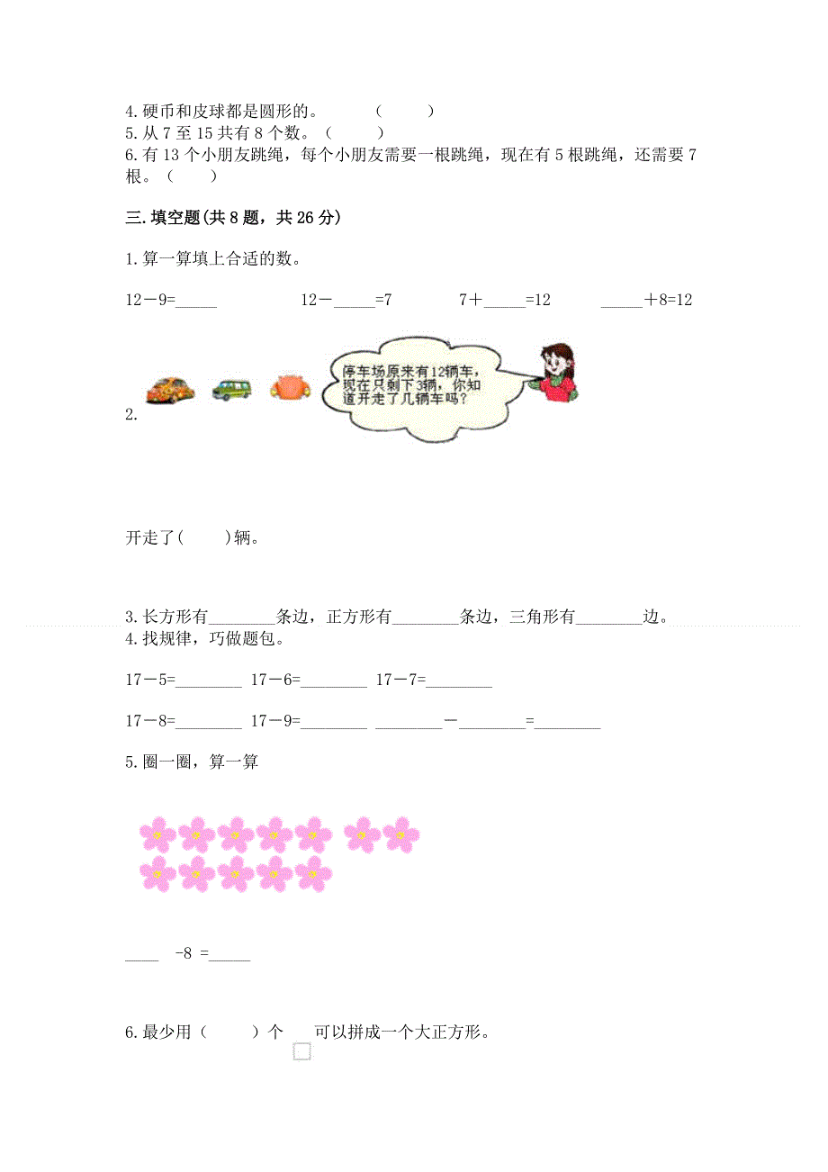 人教版一年级下册数学《期中测试卷》及答案下载.docx_第2页