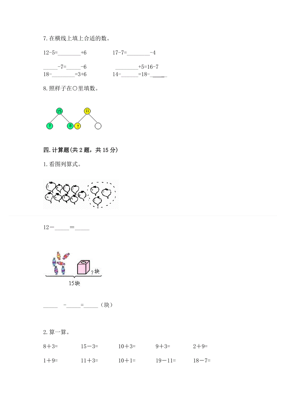 人教版一年级下册数学《期中测试卷》及答案下载.docx_第3页