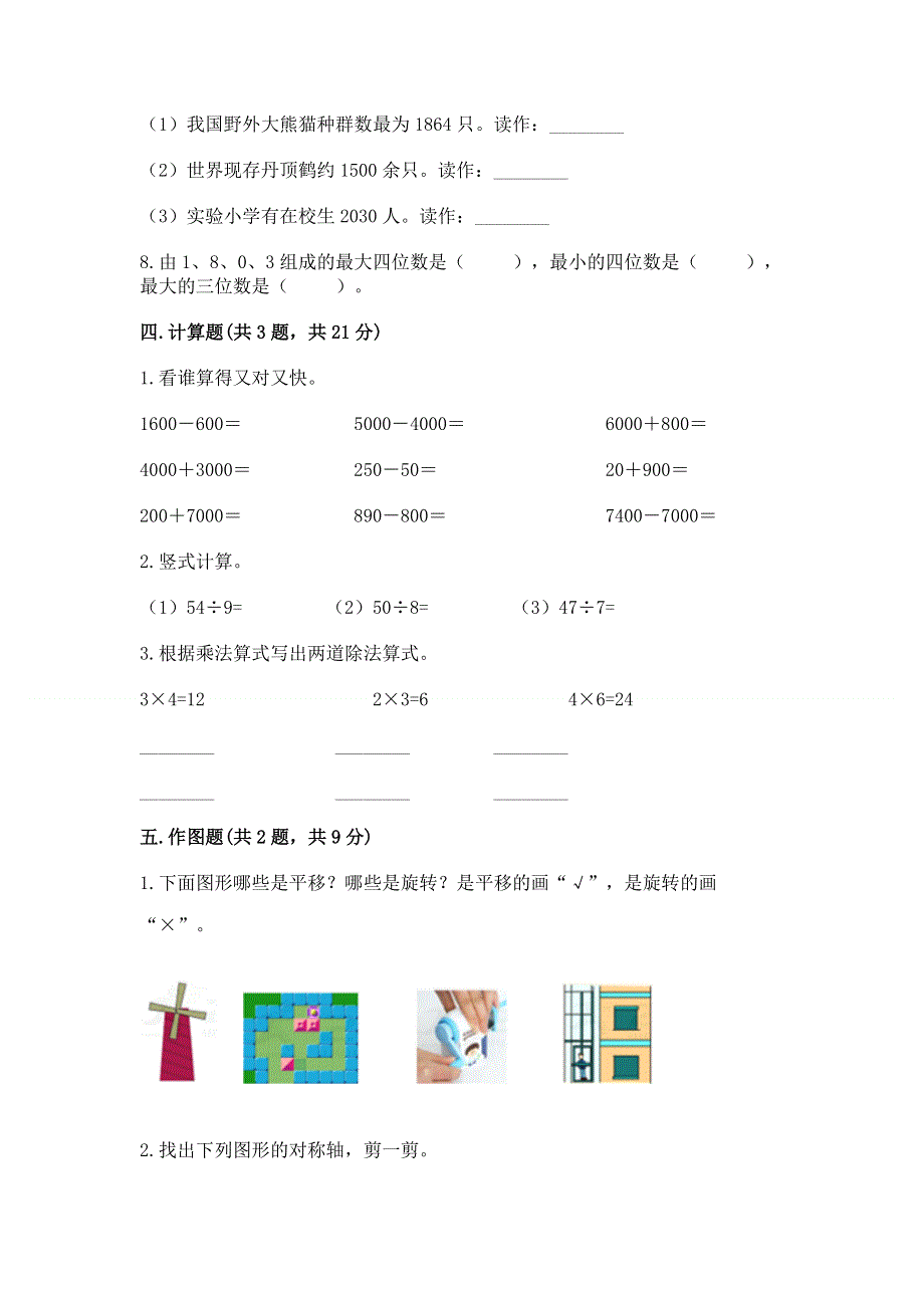 人教版二年级下册数学期末测试卷审定版.docx_第3页