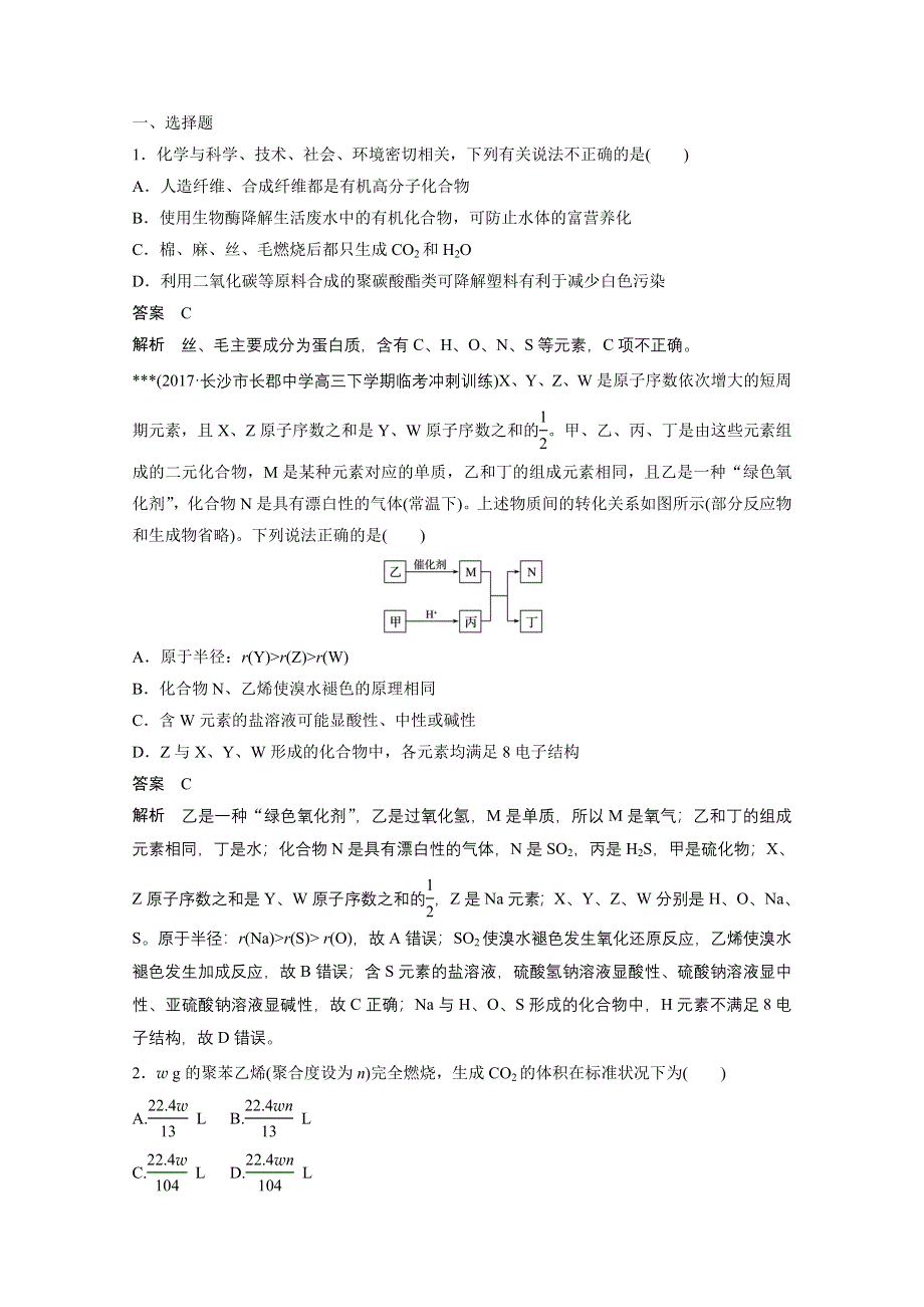 2018年高考鲁科版化学选修五第1—3章综合练习（二）及答案.doc_第2页