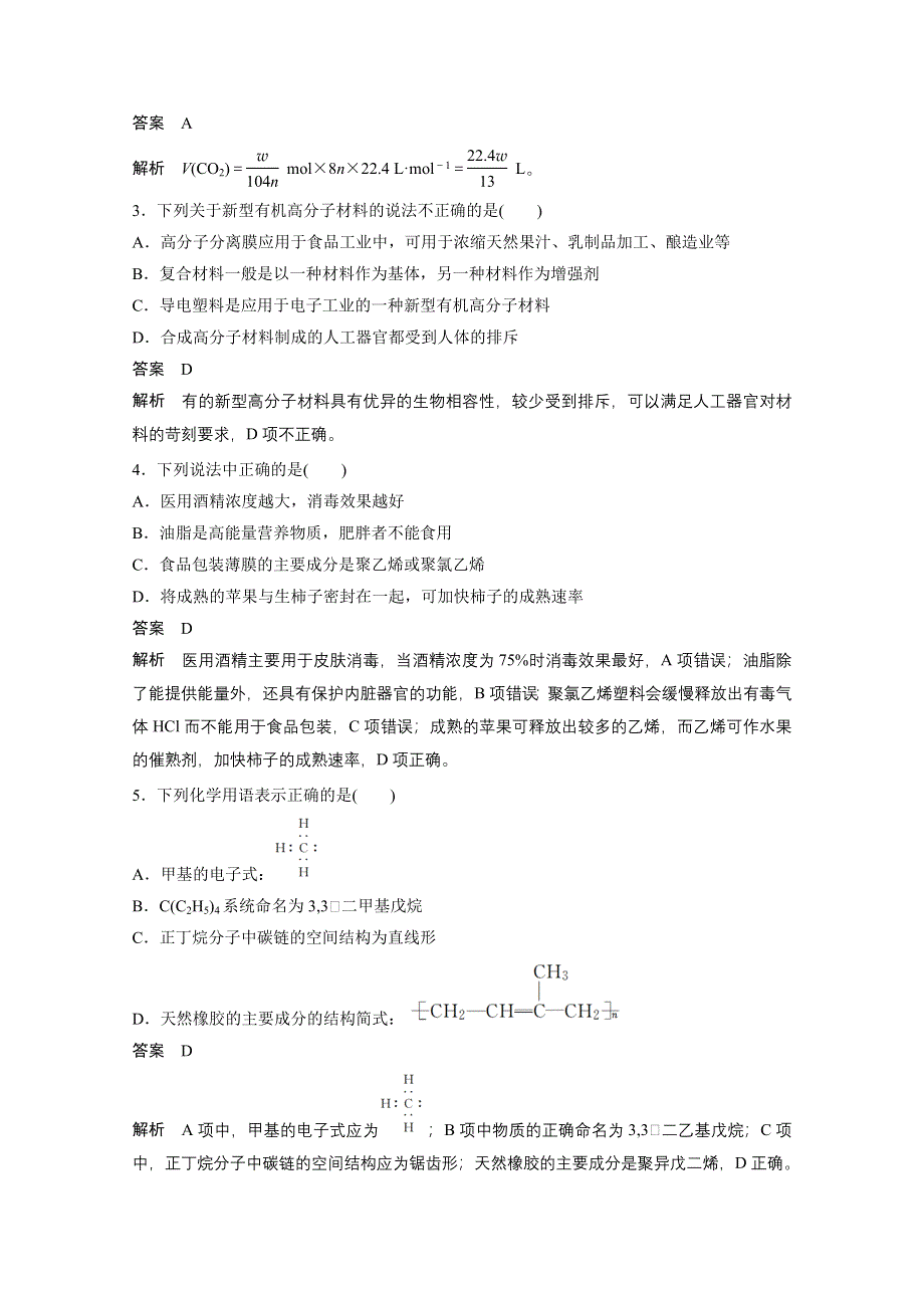 2018年高考鲁科版化学选修五第1—3章综合练习（二）及答案.doc_第3页