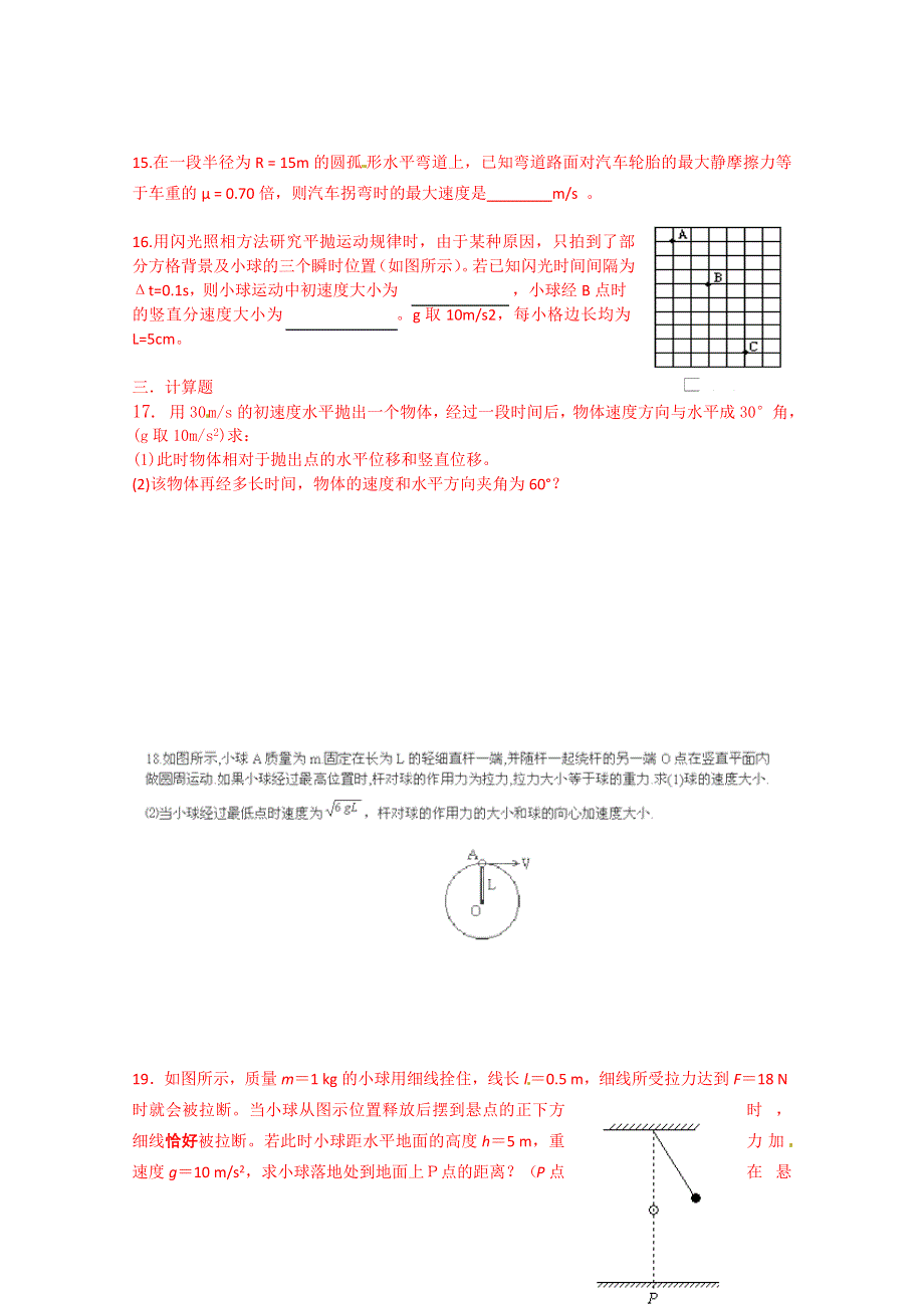 山东省乐陵市第一中学高中物理检测试题必修2《第五章 曲线运动》.doc_第3页