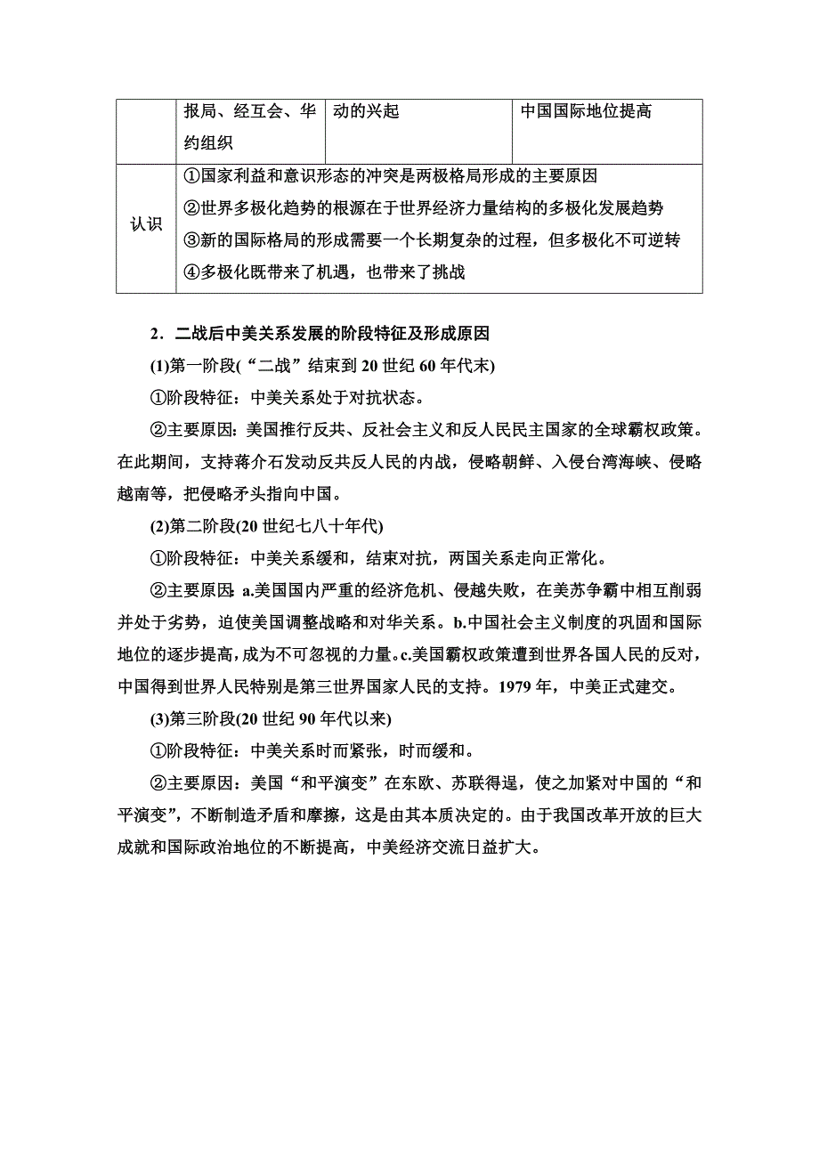 2020-2021学年历史岳麓版必修1教师用书：第7单元 单元小结与测评 WORD版含解析.doc_第2页