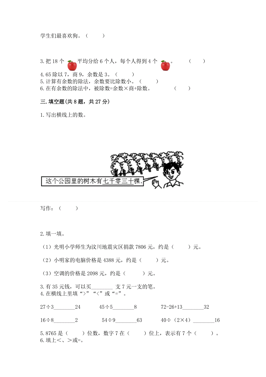 人教版二年级下册数学期末测试卷带答案解析.docx_第2页