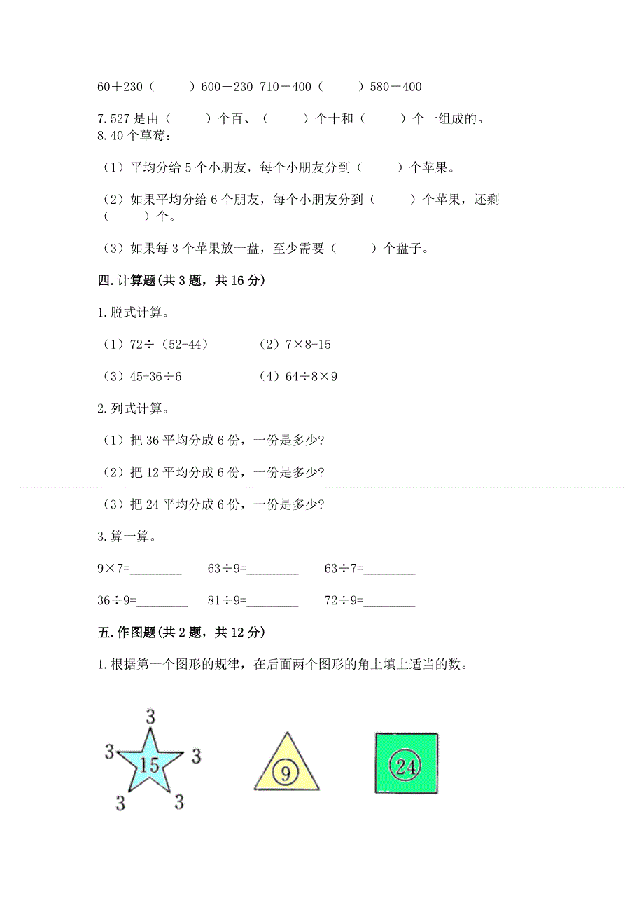 人教版二年级下册数学期末测试卷带答案解析.docx_第3页