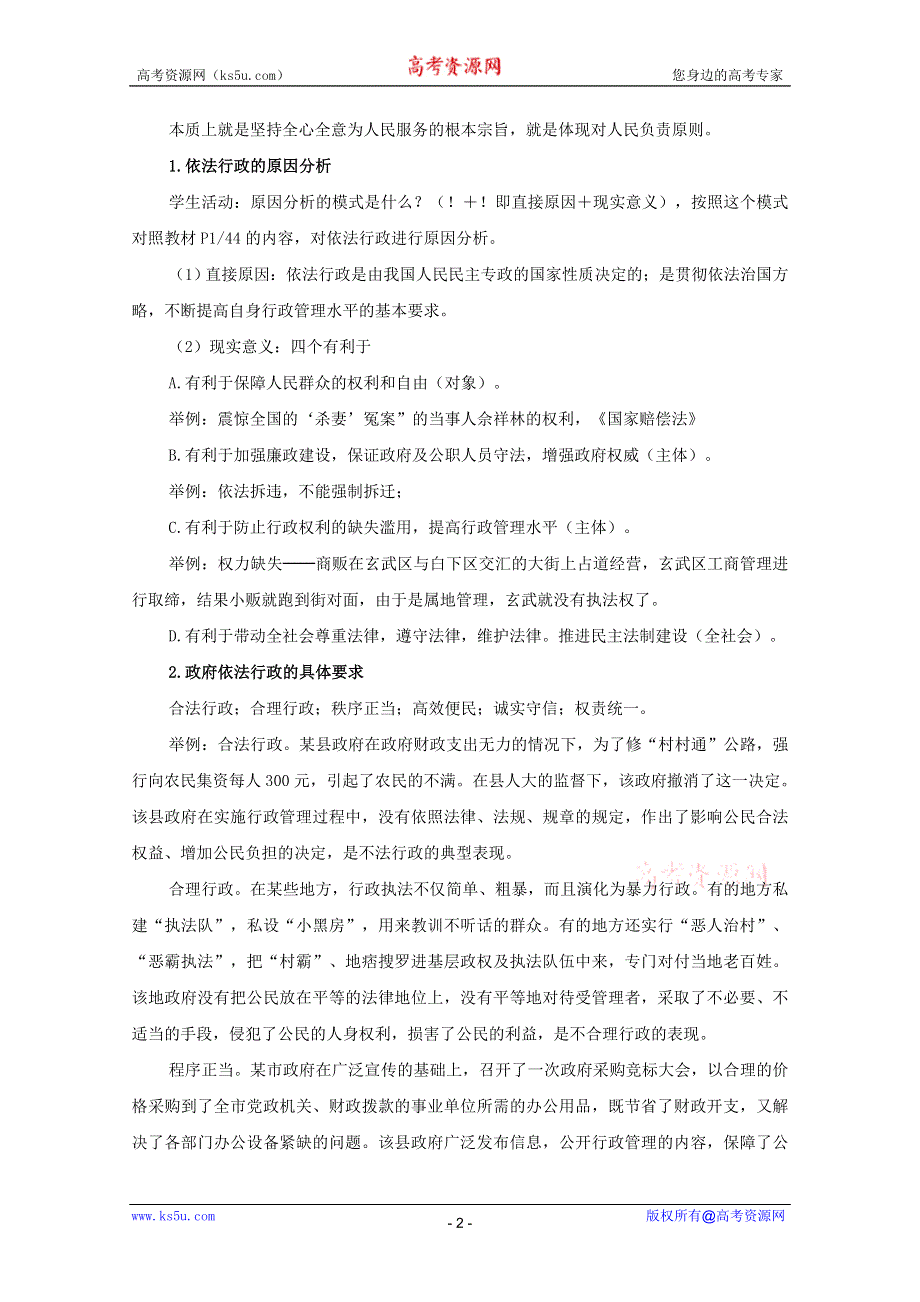 政治：2.4.1政府的权力：依法行使教案（新人教必修2）.DOC.doc_第2页