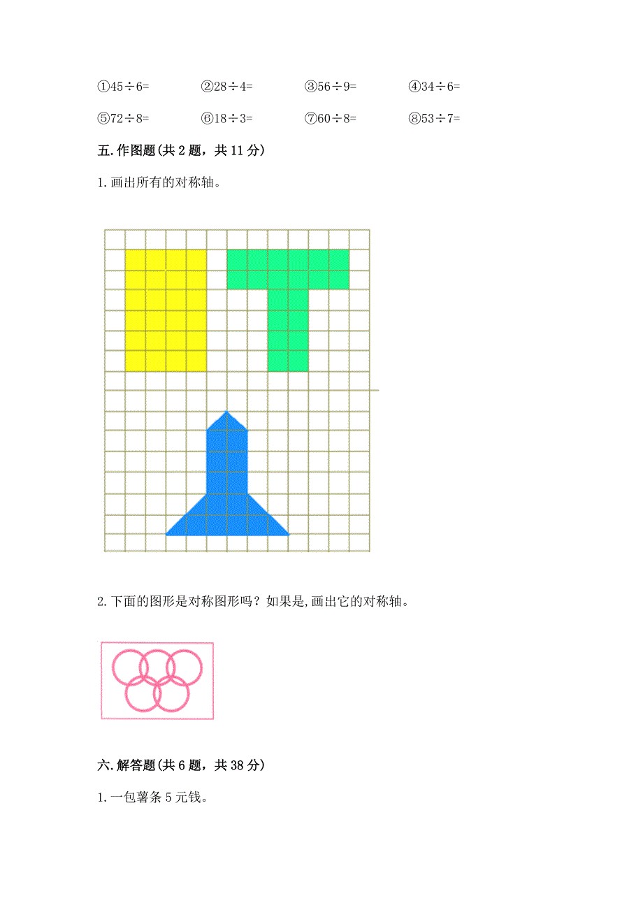 人教版二年级下册数学期末测试卷学生专用.docx_第3页