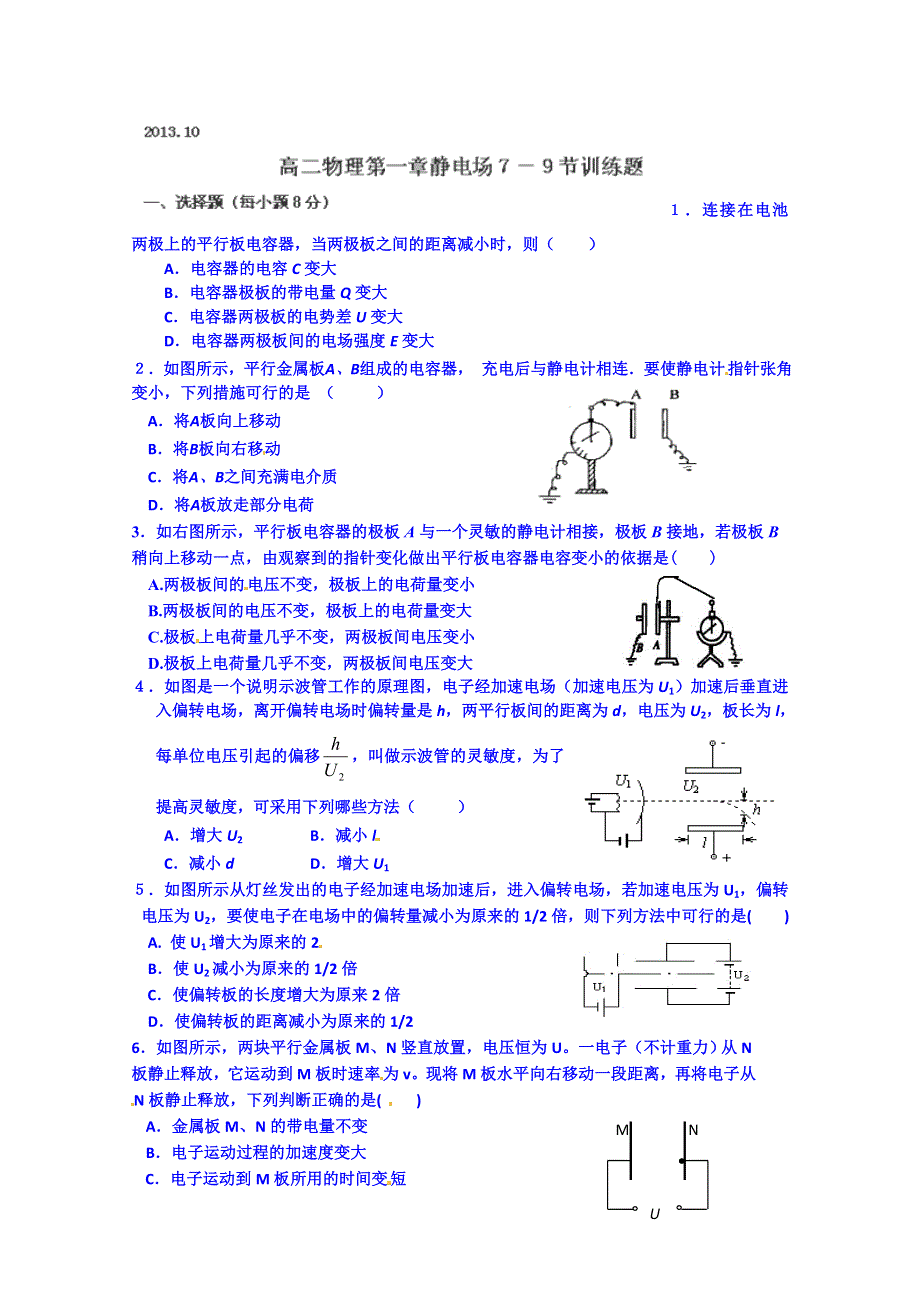 山东省乐陵市第一中学高中物理检测试题选修3-1《第一章 静电场》第7-9.doc_第1页