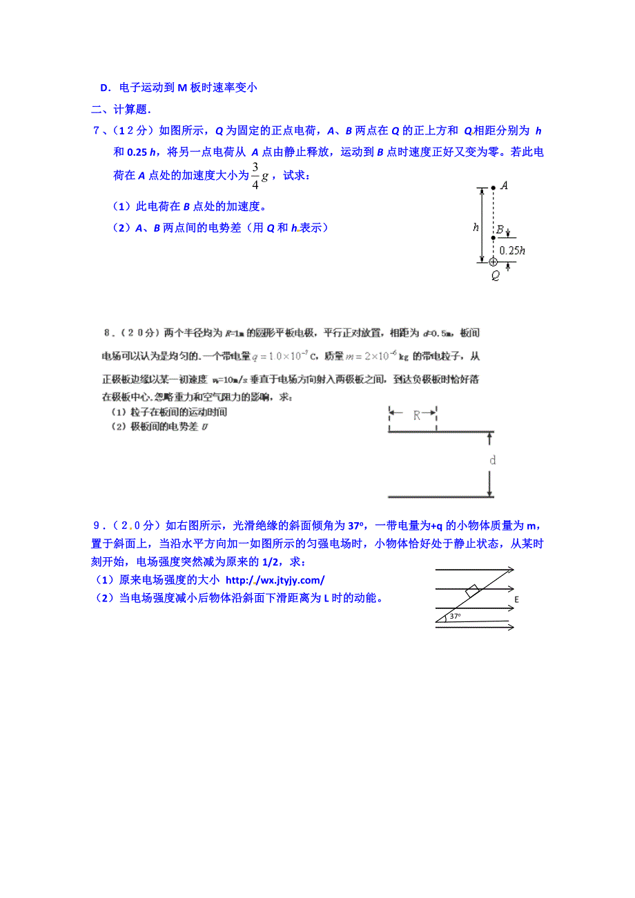 山东省乐陵市第一中学高中物理检测试题选修3-1《第一章 静电场》第7-9.doc_第2页